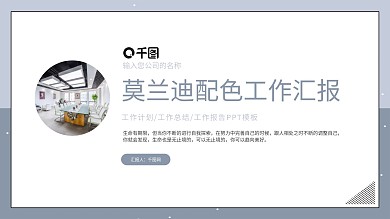简约边框莫兰迪配色工作总结汇报PPT模板