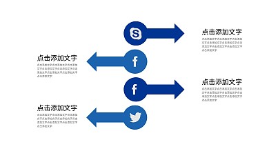 双向对比的PPT箭头素材