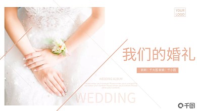 清新甜蜜婚礼相册