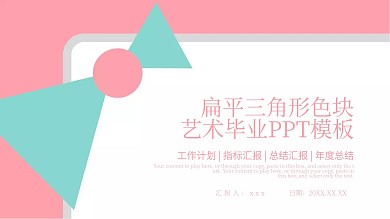 PPT模板