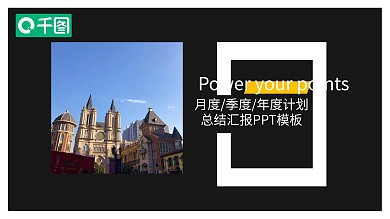 杂志风时尚工作汇报ppt模板