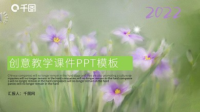 教学讲课语文课件创意教育课件PPT
