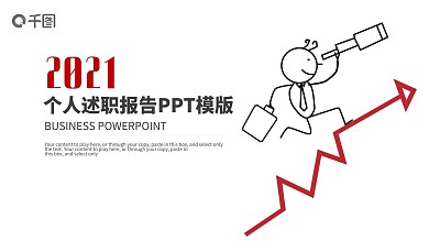 2021简约个人述职报告PPT模板