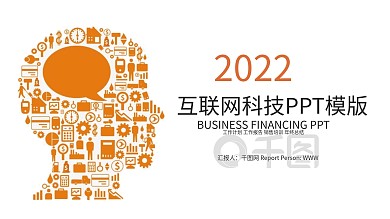 2019年互联网智能科技大数据PPT模板