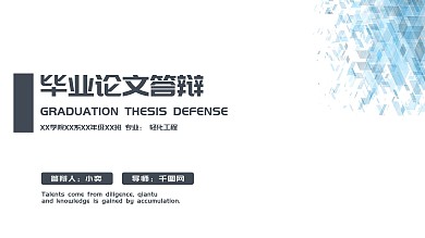 蓝色微立体毕业答辩开题报告通用PPT模板