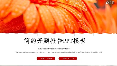 简约风开题报告PPT模板
