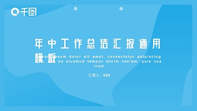 蓝色创意商务风个人工作汇报PPT模板