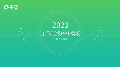 高端大气绿色商务汇报通用PPT模板