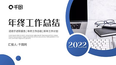 年终总结工作计划PPT模板