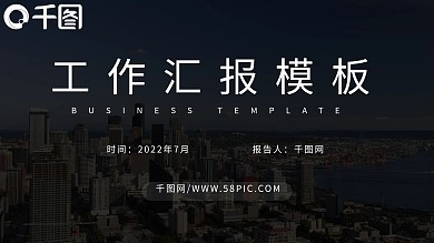 欧美风工作汇报ppt免费下载