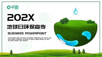 简约世界地球日环保宣传PPT模板