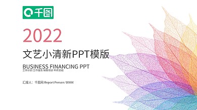 清新时尚文艺韩范手绘花卉ppt动态模板