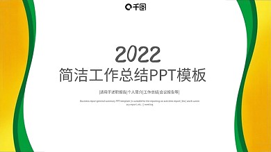 简约工作总结汇报年中工作总结PPT模板