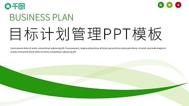 目标计划管理PPT模板