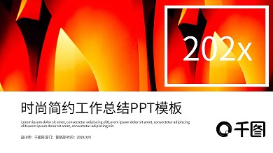 简约时尚工作总结工作汇报PPT模板
