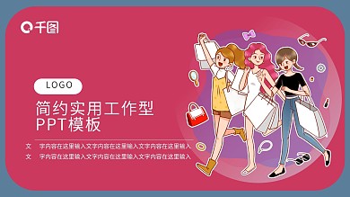 小女孩插画春日购物主题PPT模板
