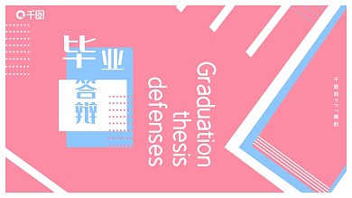 清新简约毕业答辩PPT模板