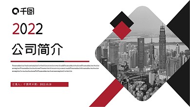 简约风公司简介PPT模板