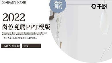 创意几何岗位竞聘PPT模板