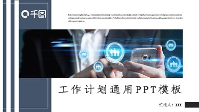 商务静态工作总结PPT