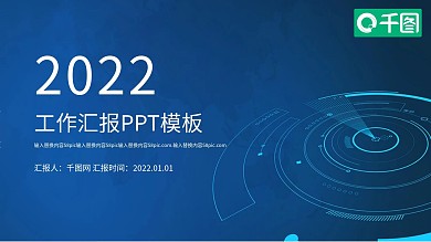 商务风工作汇报PPT模版