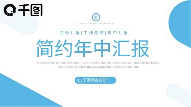 简约蓝白超实用年中工作总结汇报PPT模板