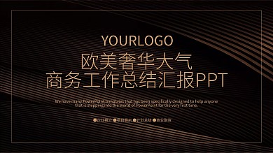 欧美奢华大气商务工作总结汇报ppt免费下载