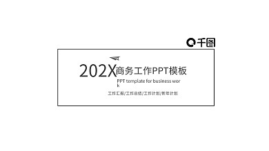 创意几何商务工作汇报PPT模板