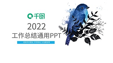 工作总结PPT模板