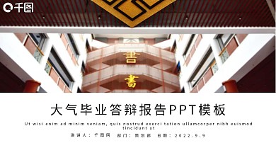 时尚大气简约毕业论文答辩PPT模板