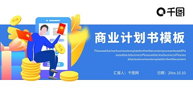 银行金融行业商业计划书PPT模板