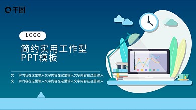 笔记本详情ppt模板
