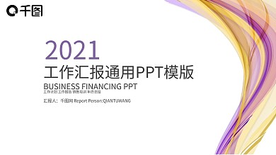 时尚简约2019工作总结计划ppt下载 免费