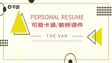 可爱卡通教育机构教师课件PPT下载