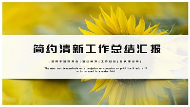 简约PPT