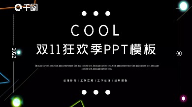 526双11狂欢季PPT模板