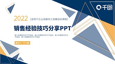 金融保险销售经验技巧分享通用版