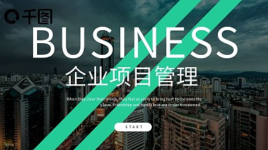 企业项目管理PPT模板