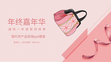 简约产品促销发布PPT模板