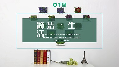 简洁生活企业宣传PPT模板