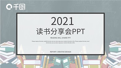 读书分享会清新教育教学工作计划PPT