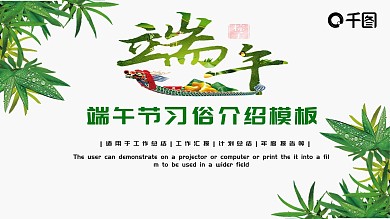 简约风端午节习俗介绍PPT模板