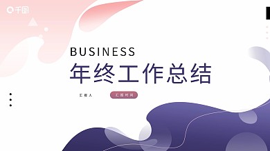 时尚清新简约总结汇报推广宣传策划计划