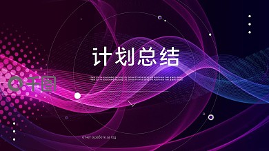 科技2018ppt模板下载