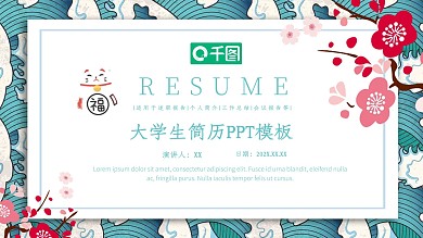 商务大学生个人求职简历PPT
