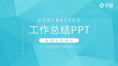 工作总结PPT