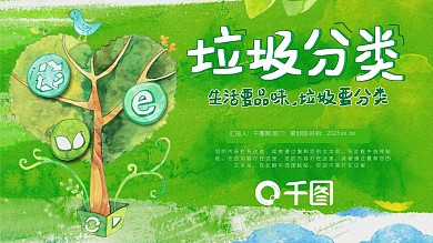 绿色垃圾分类公益宣传PPT模板