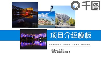 体育馆体育项目介绍展示PPT模板