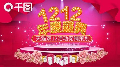 2022天猫双12活动促销策划ppt模板