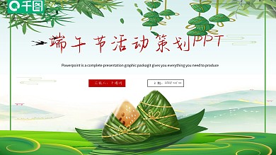 中国风端午节活动策划PPT模板